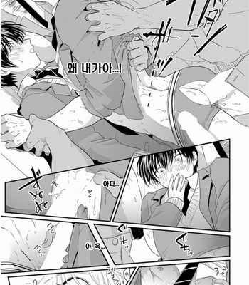 [Harada] Chikansareteru kareo guuzen hatkensite, dekina tenkaide [kr] – Gay Manga sex 20