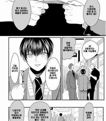 [Harada] Chikansareteru kareo guuzen hatkensite, dekina tenkaide [kr] – Gay Manga sex 25