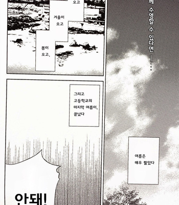 [Shuusetsu (Tropical Matsuda)] Free! dj – Yokatta ne Haru-chan [kr] – Gay Manga sex 13