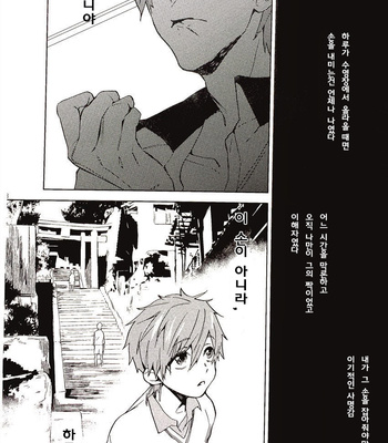 [Shuusetsu (Tropical Matsuda)] Free! dj – Yokatta ne Haru-chan [kr] – Gay Manga sex 17