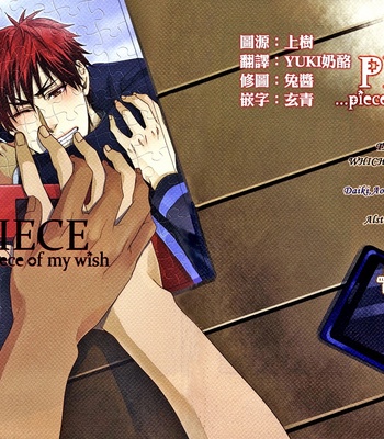 Gay Manga - [Alstroemeria (Shinogu Fujii)] PIECE …Piece of My Wish – Kuroko no Basuke dj [cn] – Gay Manga
