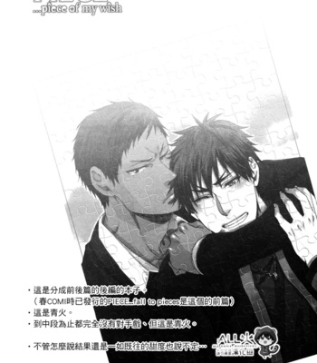 [Alstroemeria (Shinogu Fujii)] PIECE …Piece of My Wish – Kuroko no Basuke dj [cn] – Gay Manga sex 2