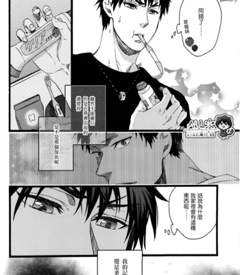 [Alstroemeria (Shinogu Fujii)] PIECE …Piece of My Wish – Kuroko no Basuke dj [cn] – Gay Manga sex 5