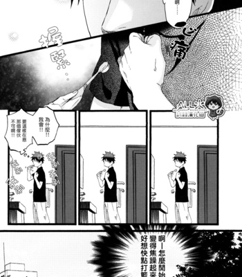 [Alstroemeria (Shinogu Fujii)] PIECE …Piece of My Wish – Kuroko no Basuke dj [cn] – Gay Manga sex 7