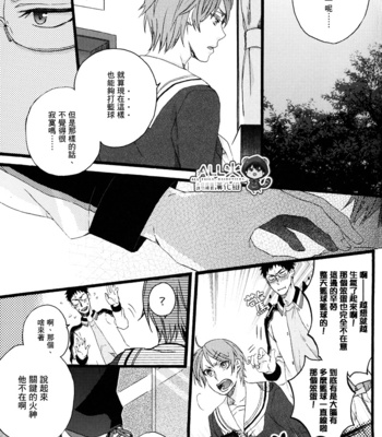 [Alstroemeria (Shinogu Fujii)] PIECE …Piece of My Wish – Kuroko no Basuke dj [cn] – Gay Manga sex 10