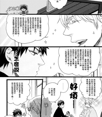 [Alstroemeria (Shinogu Fujii)] PIECE …Piece of My Wish – Kuroko no Basuke dj [cn] – Gay Manga sex 12