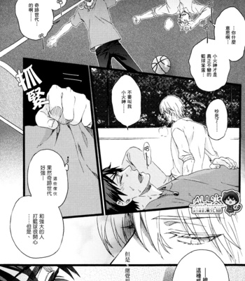 [Alstroemeria (Shinogu Fujii)] PIECE …Piece of My Wish – Kuroko no Basuke dj [cn] – Gay Manga sex 14