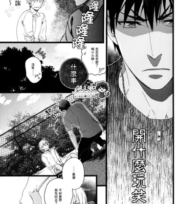 [Alstroemeria (Shinogu Fujii)] PIECE …Piece of My Wish – Kuroko no Basuke dj [cn] – Gay Manga sex 18