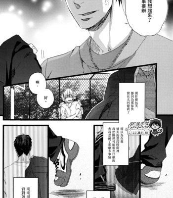 [Alstroemeria (Shinogu Fujii)] PIECE …Piece of My Wish – Kuroko no Basuke dj [cn] – Gay Manga sex 19