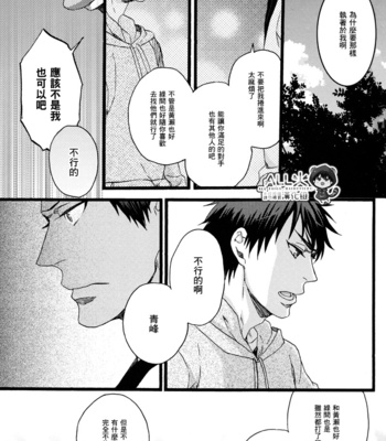 [Alstroemeria (Shinogu Fujii)] PIECE …Piece of My Wish – Kuroko no Basuke dj [cn] – Gay Manga sex 32