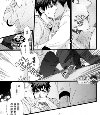 [Alstroemeria (Shinogu Fujii)] PIECE …Piece of My Wish – Kuroko no Basuke dj [cn] – Gay Manga sex 34