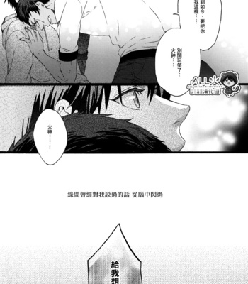 [Alstroemeria (Shinogu Fujii)] PIECE …Piece of My Wish – Kuroko no Basuke dj [cn] – Gay Manga sex 37