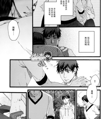 [Alstroemeria (Shinogu Fujii)] PIECE …Piece of My Wish – Kuroko no Basuke dj [cn] – Gay Manga sex 38