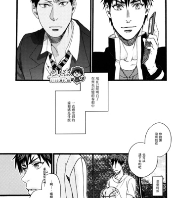 [Alstroemeria (Shinogu Fujii)] PIECE …Piece of My Wish – Kuroko no Basuke dj [cn] – Gay Manga sex 50