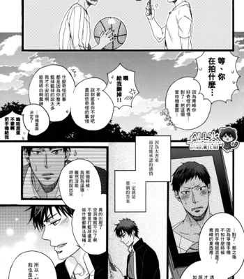 [Alstroemeria (Shinogu Fujii)] PIECE …Piece of My Wish – Kuroko no Basuke dj [cn] – Gay Manga sex 52