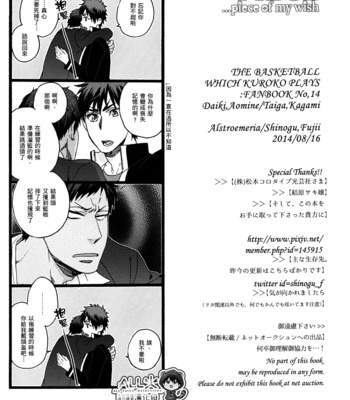 [Alstroemeria (Shinogu Fujii)] PIECE …Piece of My Wish – Kuroko no Basuke dj [cn] – Gay Manga sex 57