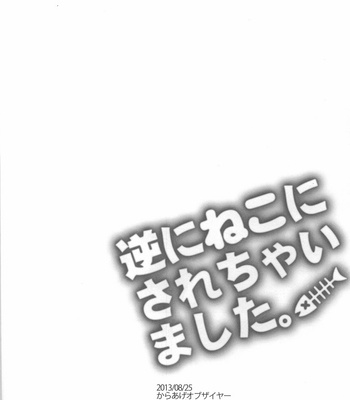 [Karaage Obuzaiya (Karaage Muchio)] Gyaku ni neko ni sarechaimashita – Free! dj [TH] – Gay Manga sex 19