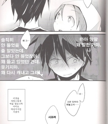 [3°C1 (01)] Ai desu ne, Wakarimasu – Senyuu. dj [kr] – Gay Manga sex 41