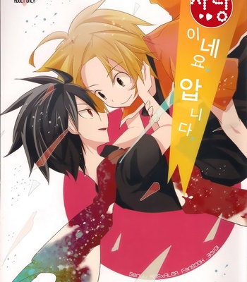 [3°C1 (01)] Ai desu ne, Wakarimasu – Senyuu. dj [kr] – Gay Manga thumbnail 001