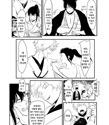 [Paraiso/ Harada] Hitomigoku Monogatari – Gintama dj [kr] – Gay Manga sex 31