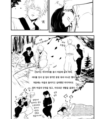 [Paraiso/ Harada] Hitomigoku Monogatari – Gintama dj [kr] – Gay Manga sex 53