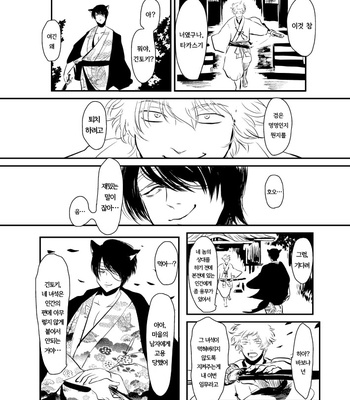 [Paraiso/ Harada] Hitomigoku Monogatari – Gintama dj [kr] – Gay Manga sex 27