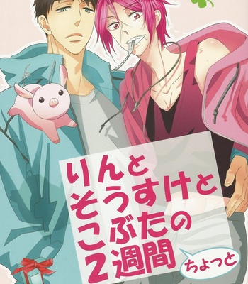 Rin to sousuke toko buta no 2-shūkan chotto – Free! dj [JP] – Gay Manga thumbnail 001