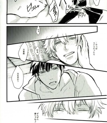 [amanatto (Bunnosuke)] CAPTIVE – Gintama dj [JP] – Gay Manga sex 24