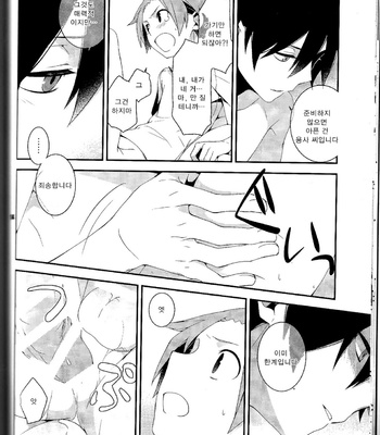 [com02] R18 SQ – Senyuu. dj [kr] – Gay Manga sex 13