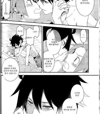 [com02] R18 SQ – Senyuu. dj [kr] – Gay Manga sex 19