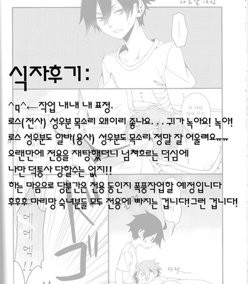 [com02] R18 SQ – Senyuu. dj [kr] – Gay Manga sex 24