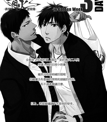 [Alstroemeria (Shinogu Fujii)] 3 Days [cn] – Gay Manga sex 2