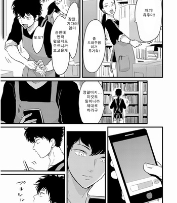 [Harada] Hikizuru oto [kr] – Gay Manga sex 6