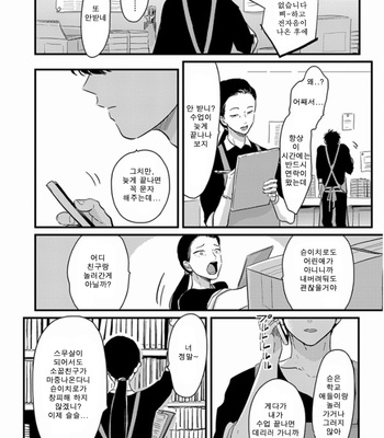 [Harada] Hikizuru oto [kr] – Gay Manga sex 7