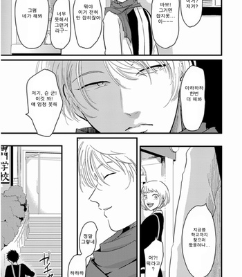 [Harada] Hikizuru oto [kr] – Gay Manga sex 12