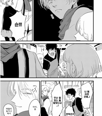 [Harada] Hikizuru oto [kr] – Gay Manga sex 14
