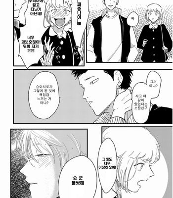 [Harada] Hikizuru oto [kr] – Gay Manga sex 17
