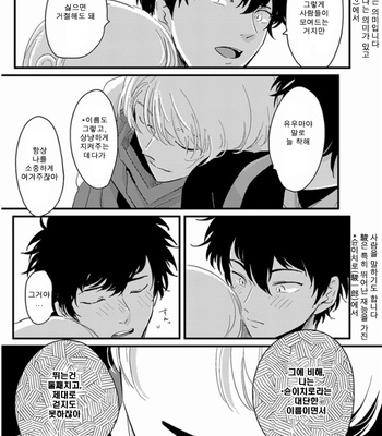 [Harada] Hikizuru oto [kr] – Gay Manga sex 20