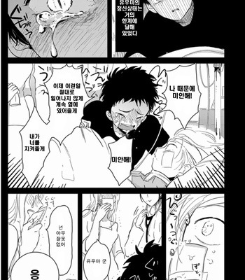 [Harada] Hikizuru oto [kr] – Gay Manga sex 36