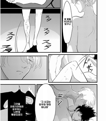 [Harada] Hikizuru oto [kr] – Gay Manga sex 38
