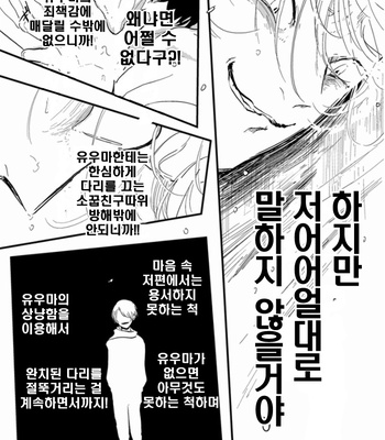 [Harada] Hikizuru oto [kr] – Gay Manga sex 39