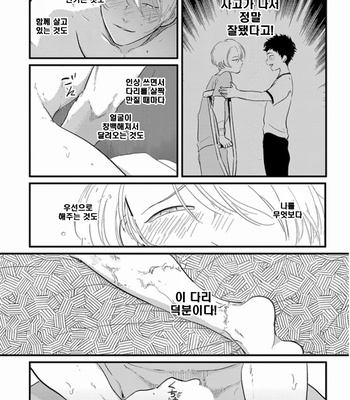 [Harada] Hikizuru oto [kr] – Gay Manga sex 41