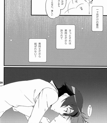 [Katamichi Shoujo] Yuri Ani – Ore no Imouto ga Konna ni Kawaii Wake ga Nai dj [JP] – Gay Manga sex 27