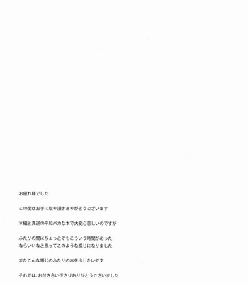 [Hiro (Morgue)] Yumemiru Kusuri – Psycho-Pass dj [JP] – Gay Manga sex 48