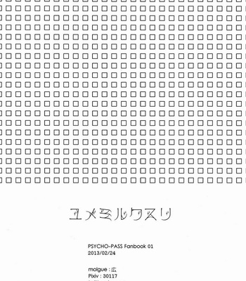 [Hiro (Morgue)] Yumemiru Kusuri – Psycho-Pass dj [JP] – Gay Manga sex 49