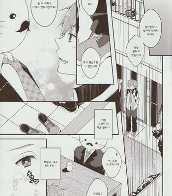 [96。/Kurokuma)] Free! dj – Mako-chan to Shironeko no Oji-san [kr] – Gay Manga sex 6