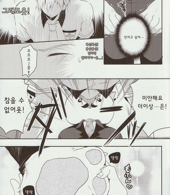 [96。/Kurokuma)] Free! dj – Mako-chan to Shironeko no Oji-san [kr] – Gay Manga sex 8