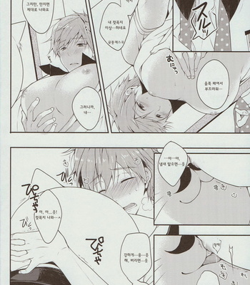 [96。/Kurokuma)] Free! dj – Mako-chan to Shironeko no Oji-san [kr] – Gay Manga sex 11