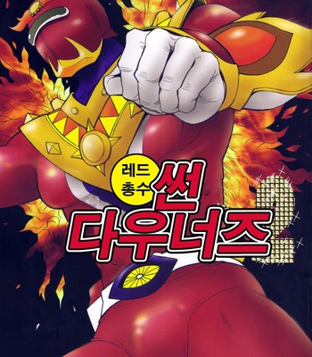 Gay Manga - [Masamune Kokichi (Matsuzaki Tsukasa)] Sun Downers 2 – Astro Fighter Sunred dj [kr] – Gay Manga