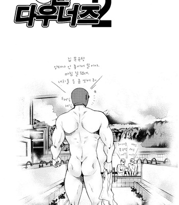 [Masamune Kokichi (Matsuzaki Tsukasa)] Sun Downers 2 – Astro Fighter Sunred dj [kr] – Gay Manga sex 3